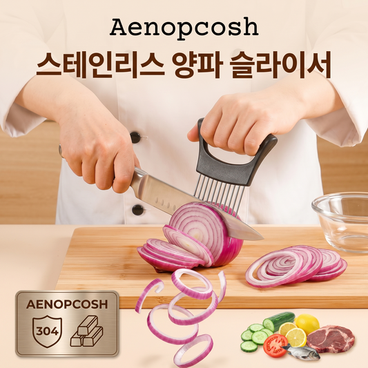 Aenopcosh® 스테인리스 양파 슬라이서