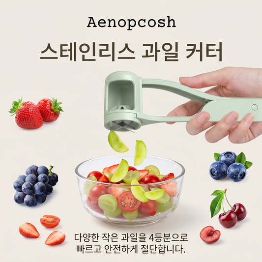 Aenopcosh® 스테인리스 과일 커터