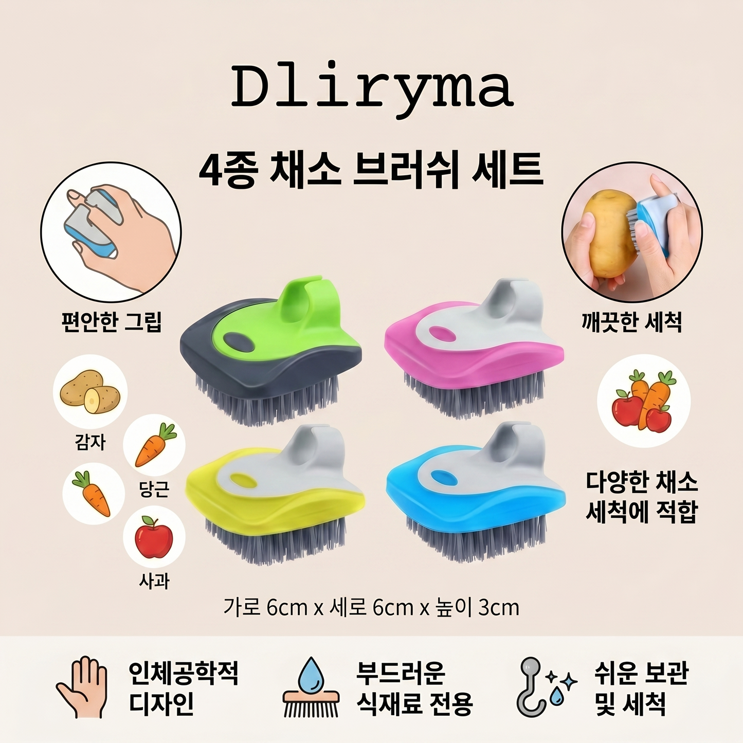 Dliryma® 야채 세척 브러쉬 4개 세트