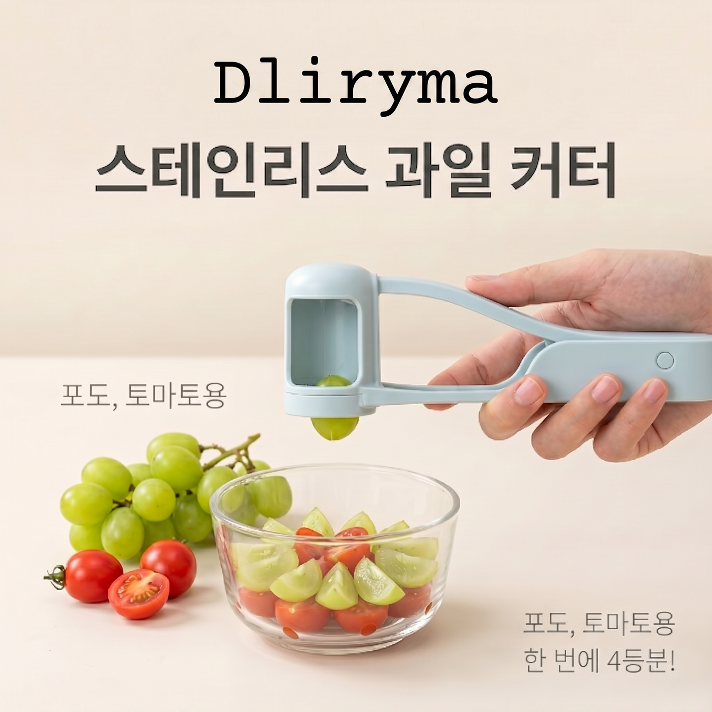 Dliryma® 스테인리스 과일 커터