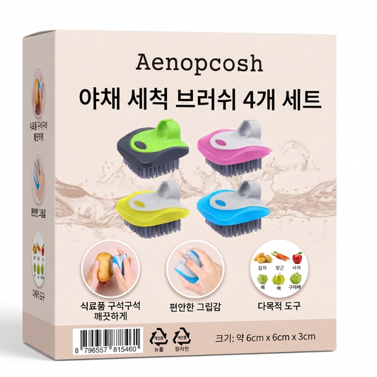Aenopcosh® 야채 세척 브러쉬 4개 세트