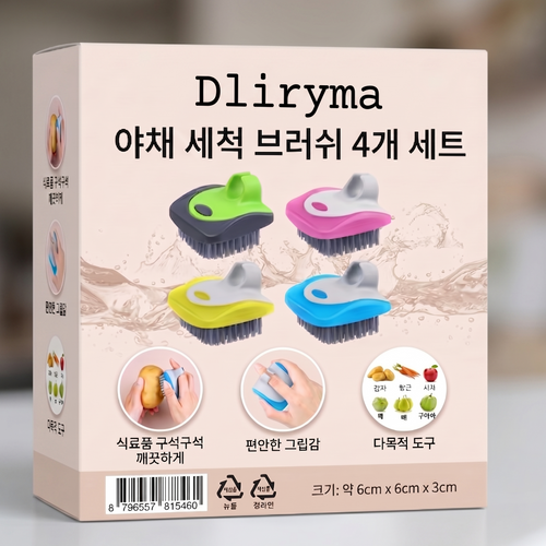 Dliryma® 야채 세척 브러쉬 4개 세트