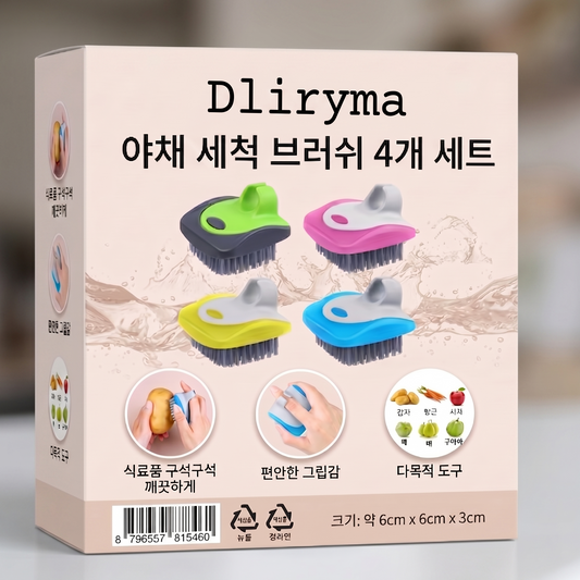 Dliryma® 야채 세척 브러쉬 4개 세트
