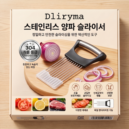 Dliryma® 스테인리스 양파 슬라이서