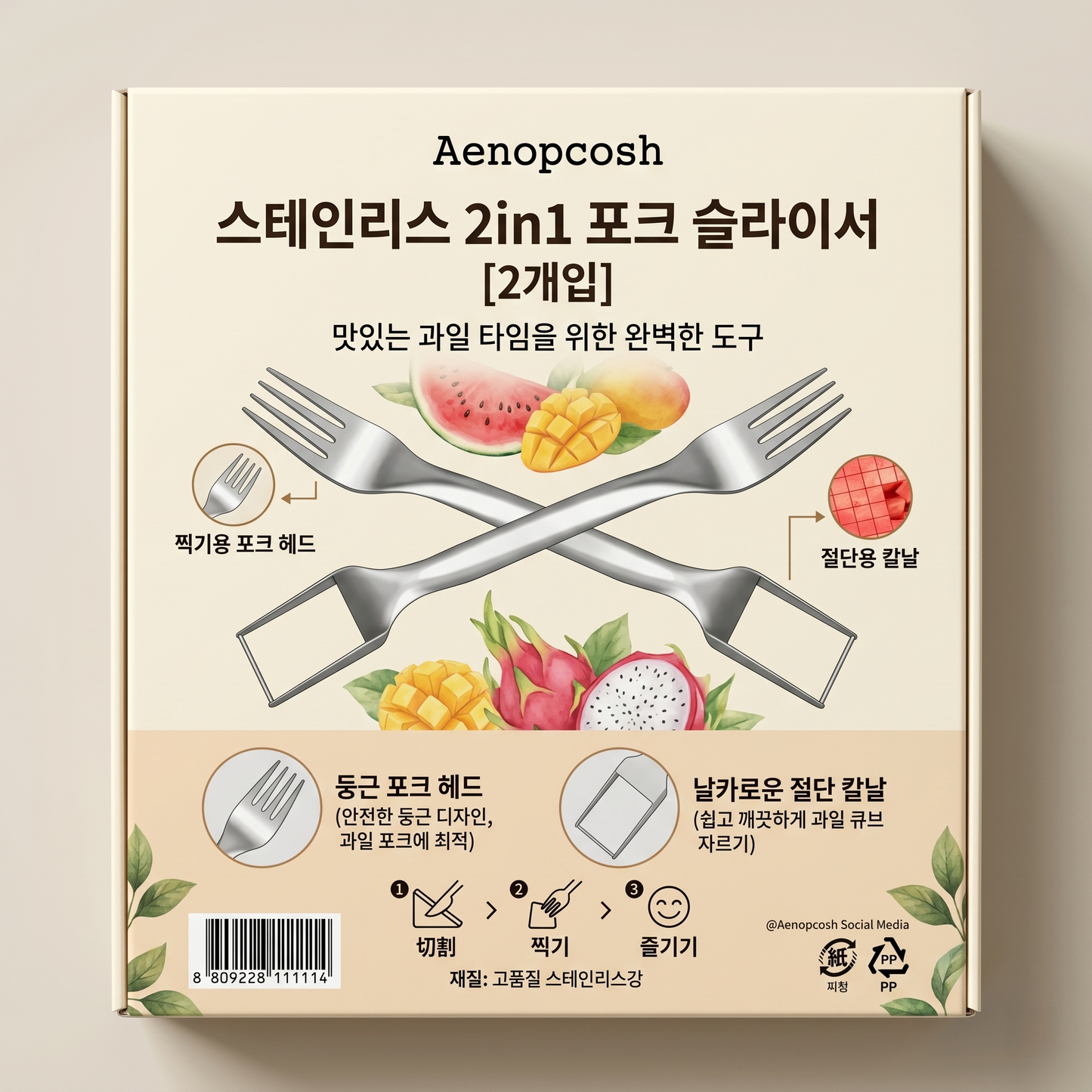 Aenopcosh® 스테인리스 2in1 포크 슬라이서 2개입