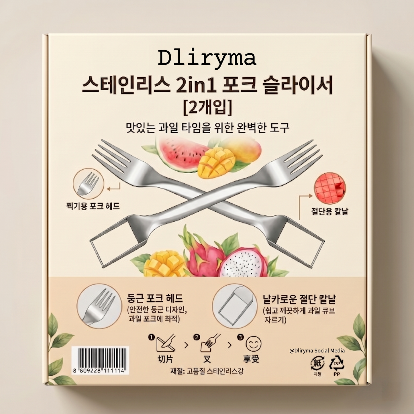 Dliryma® 스테인리스 2in1 포크 슬라이서 2개입