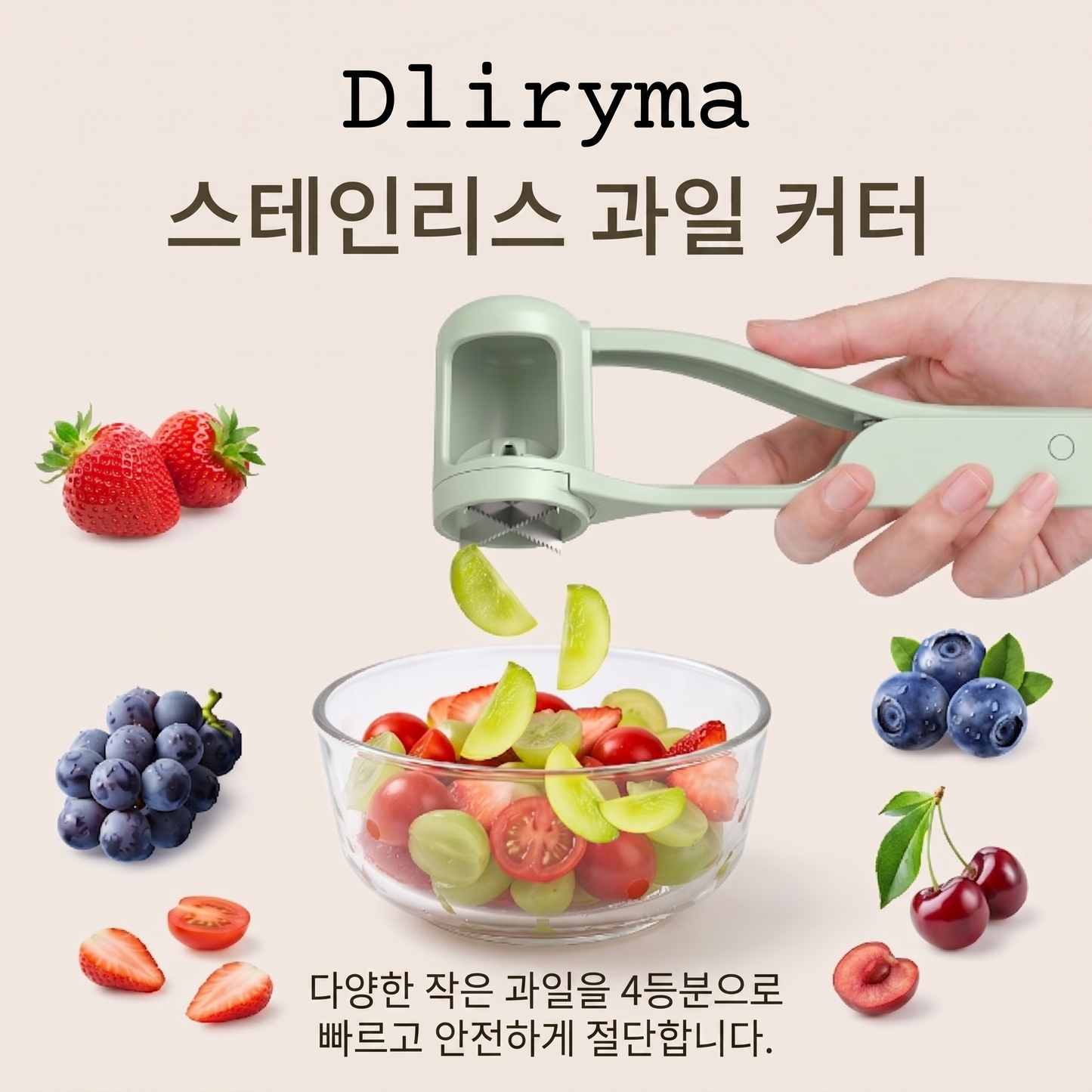 Dliryma® 스테인리스 과일 커터