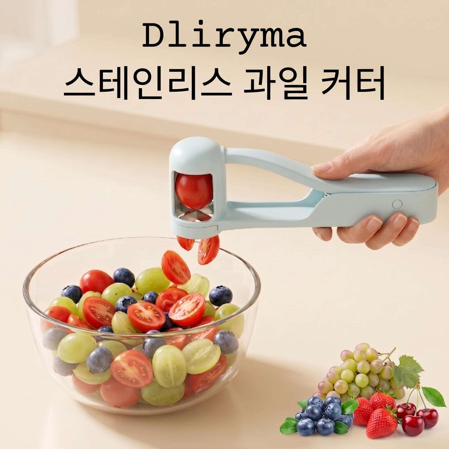 Dliryma® 스테인리스 과일 커터