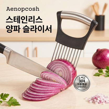 Aenopcosh® 스테인리스 양파 슬라이서